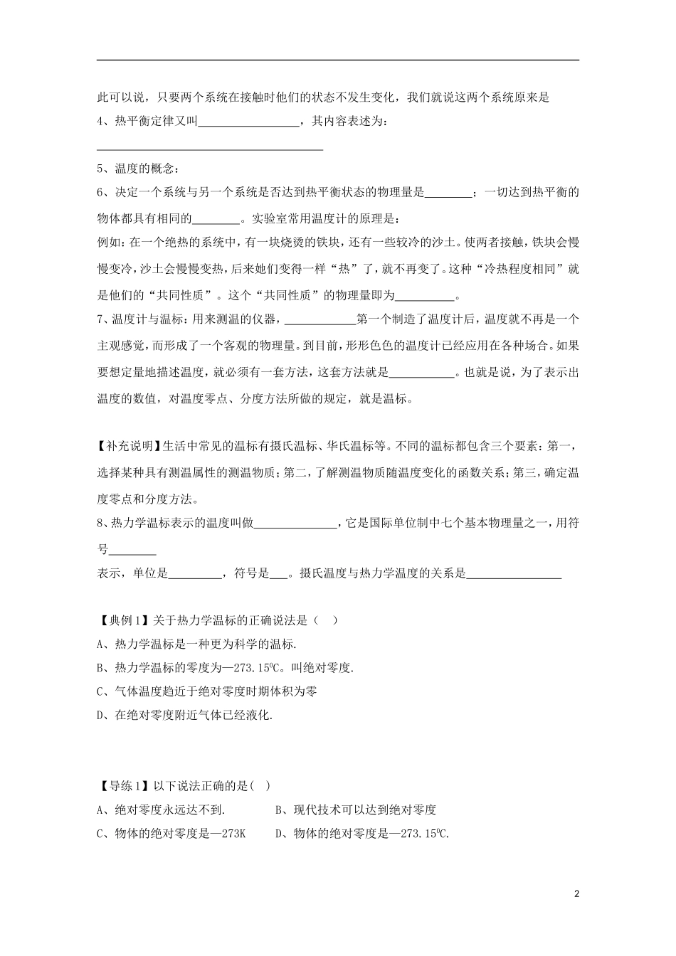 山东省临朐县实验中学高三物理《74 温度和温标》复习学案_第2页