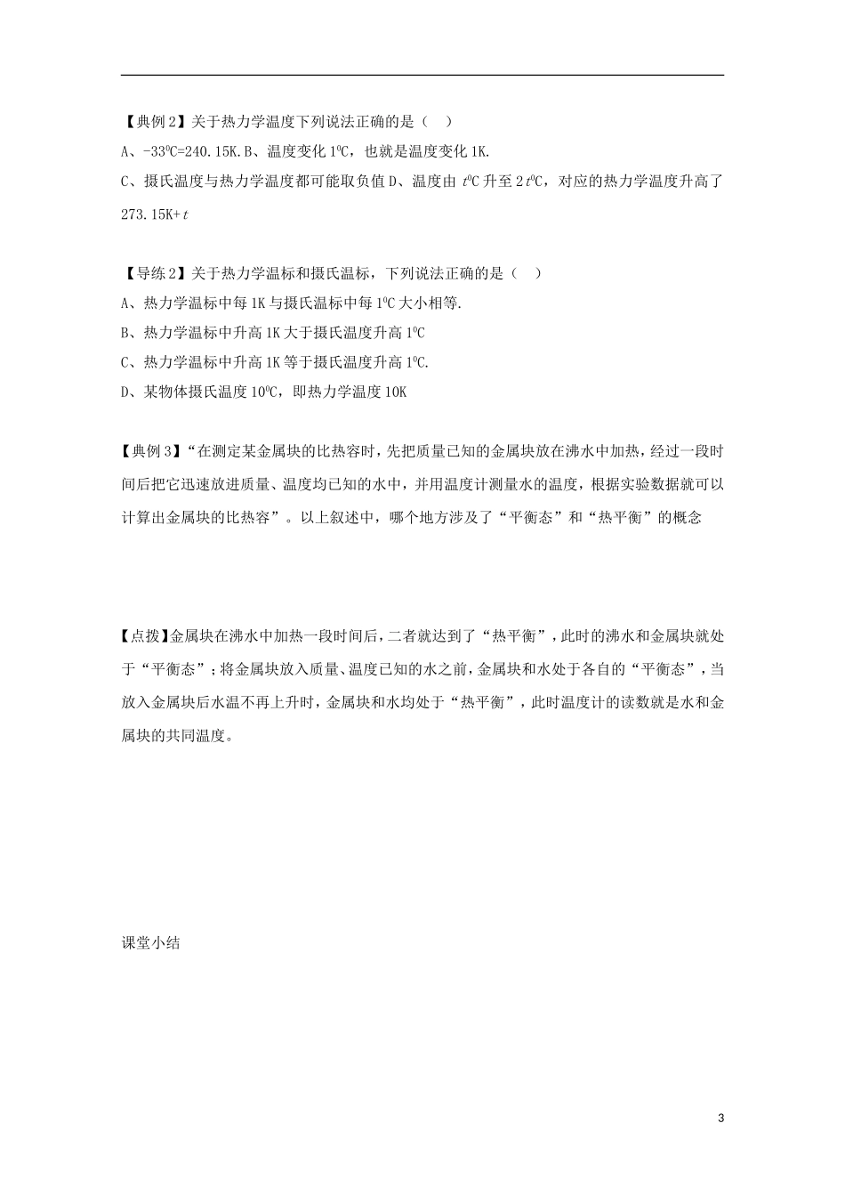 山东省临朐县实验中学高三物理《74 温度和温标》复习学案_第3页