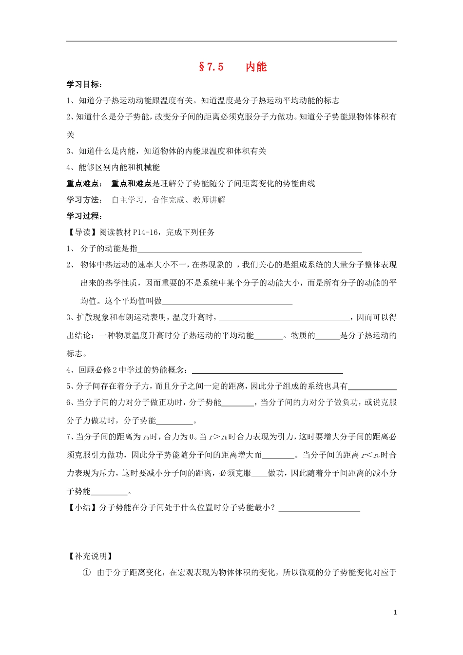 山东省临朐县实验中学高三物理《75 内能》复习学案_第1页