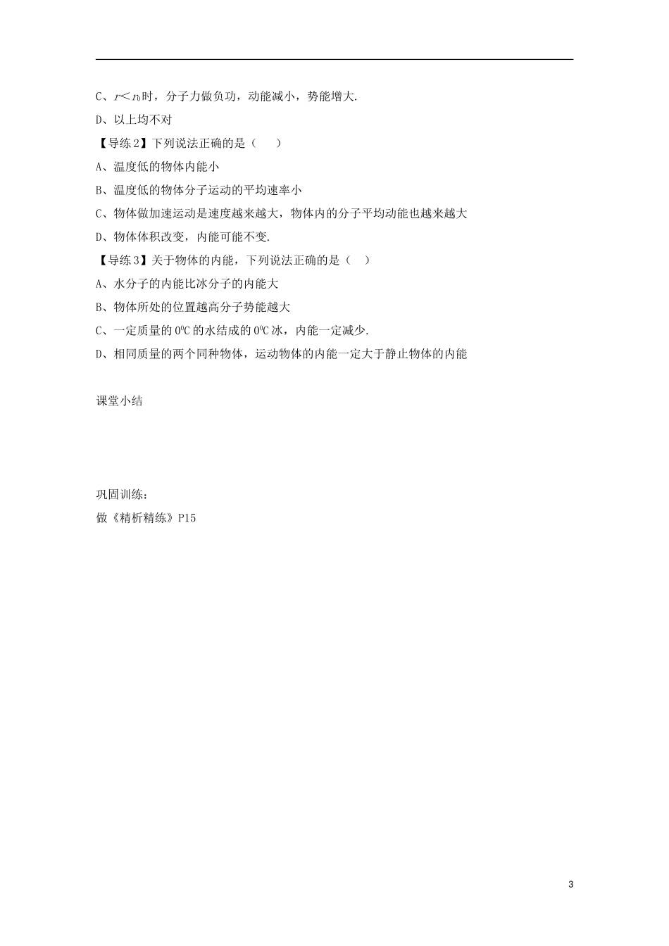 山东省临朐县实验中学高三物理《75 内能》复习学案_第3页