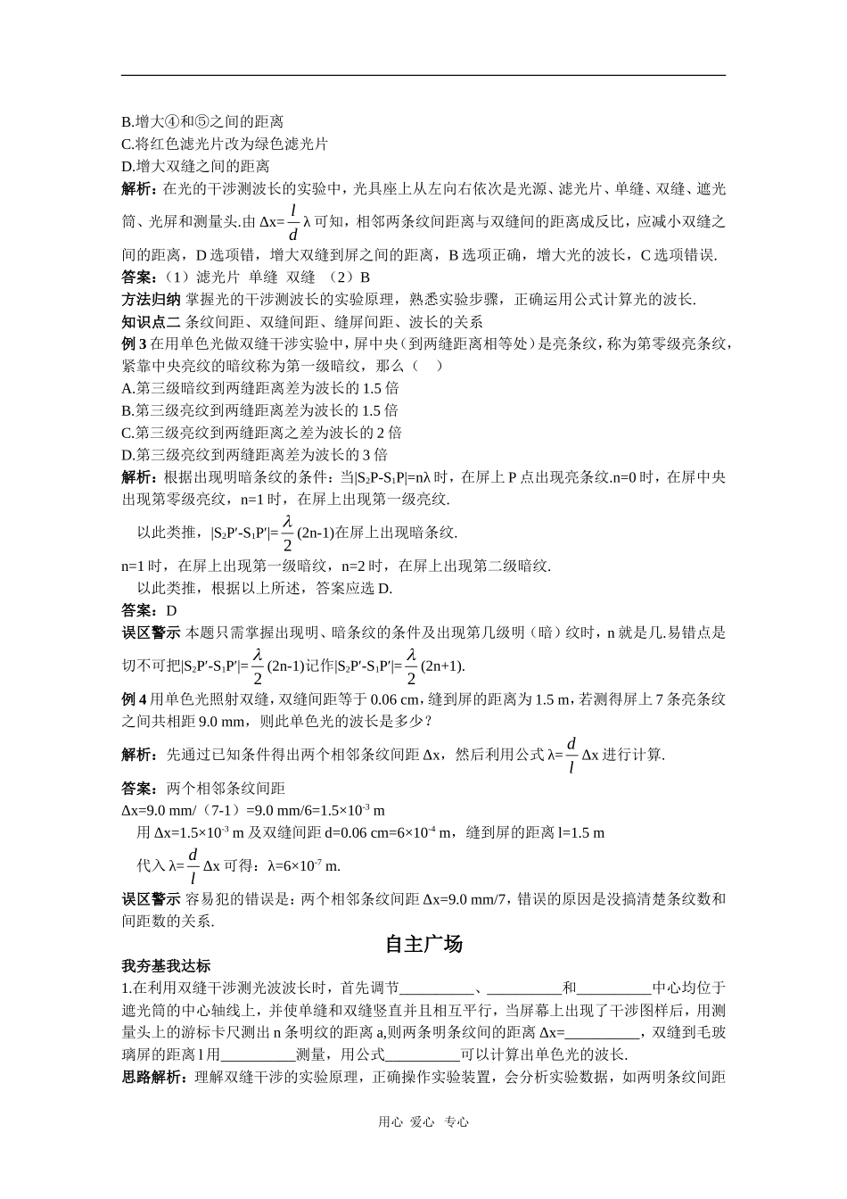 天津市耀华滨海学校高三物理学案：13.3《实验：用双缝干涉测量光的波长》（新人教版）_第2页