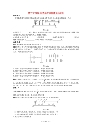 天津市耀华滨海学校高三物理学案：13.3《实验：用双缝干涉测量光的波长》（新人教版）
