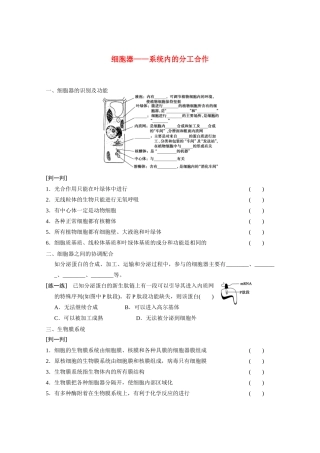 寿县安丰中学2013届高三生物一轮复习 第二单元  细胞器—系统内的分工合作教案