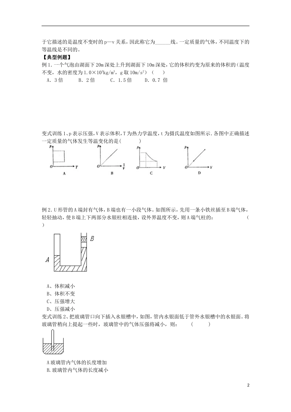 山东省临朐县实验中学高三物理《81 气体的等温变化》复习学案_第2页