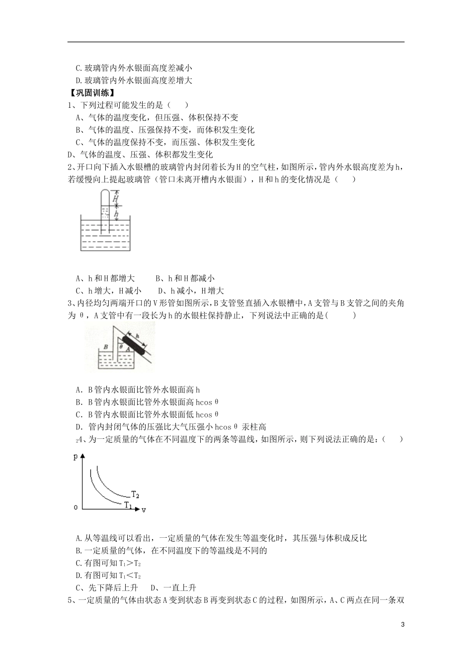 山东省临朐县实验中学高三物理《81 气体的等温变化》复习学案_第3页