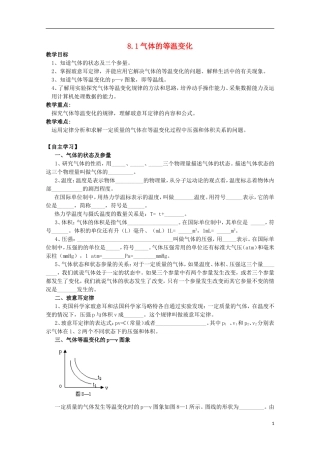 山东省临朐县实验中学高三物理《81 气体的等温变化》复习学案