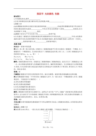 天津市耀华滨海学校高三物理学案：13.4《光的颜色 色散》（新人教版）