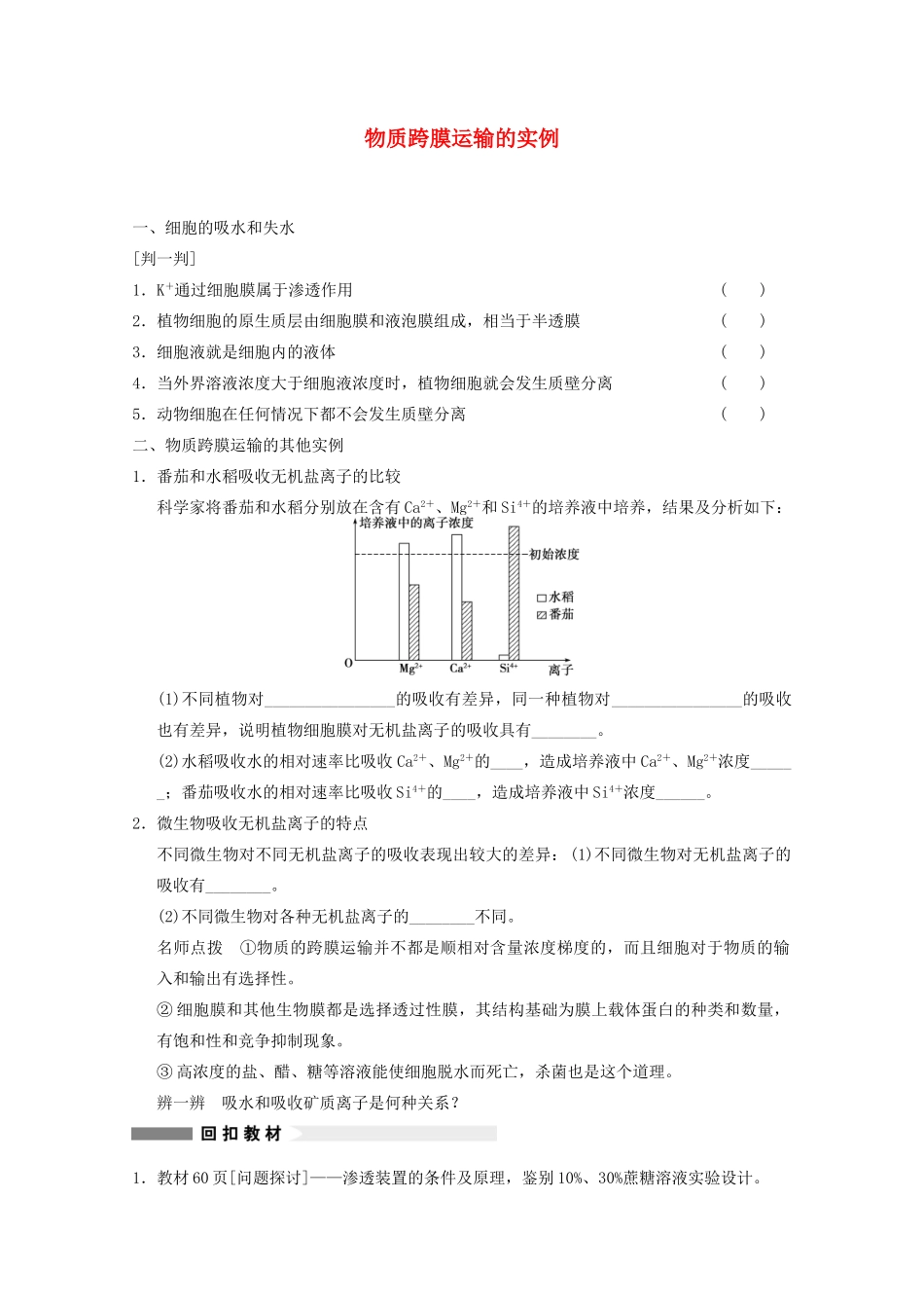 寿县安丰中学2013届高三生物一轮复习 第二单元 物质跨膜运输的实例教案_第1页