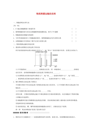 寿县安丰中学2013届高三生物一轮复习 第二单元 物质跨膜运输的实例教案