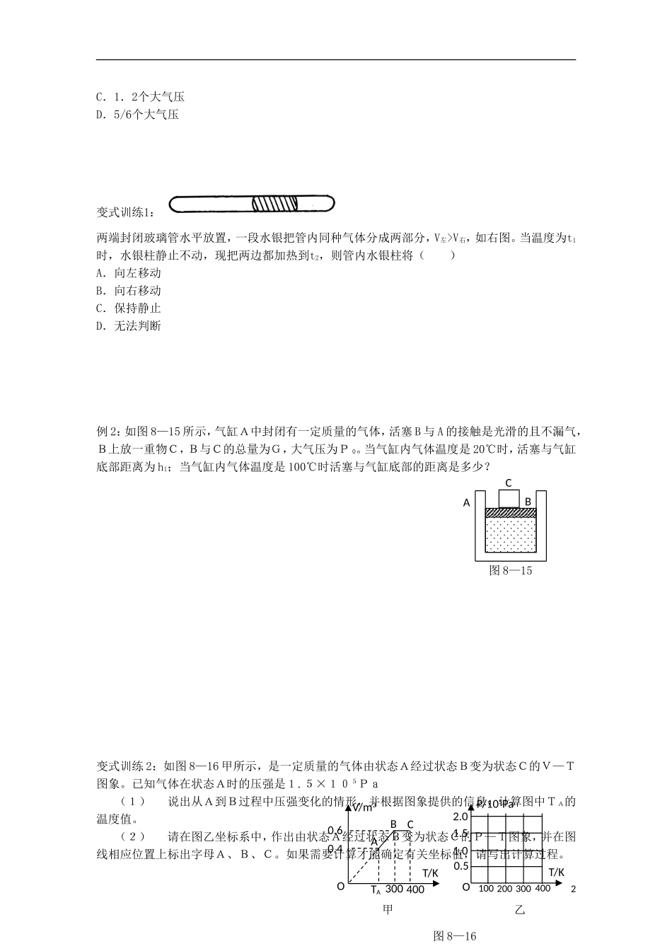 山东省临朐县实验中学高三物理《82 气体的等容变化和等压变化》复习学案_第2页