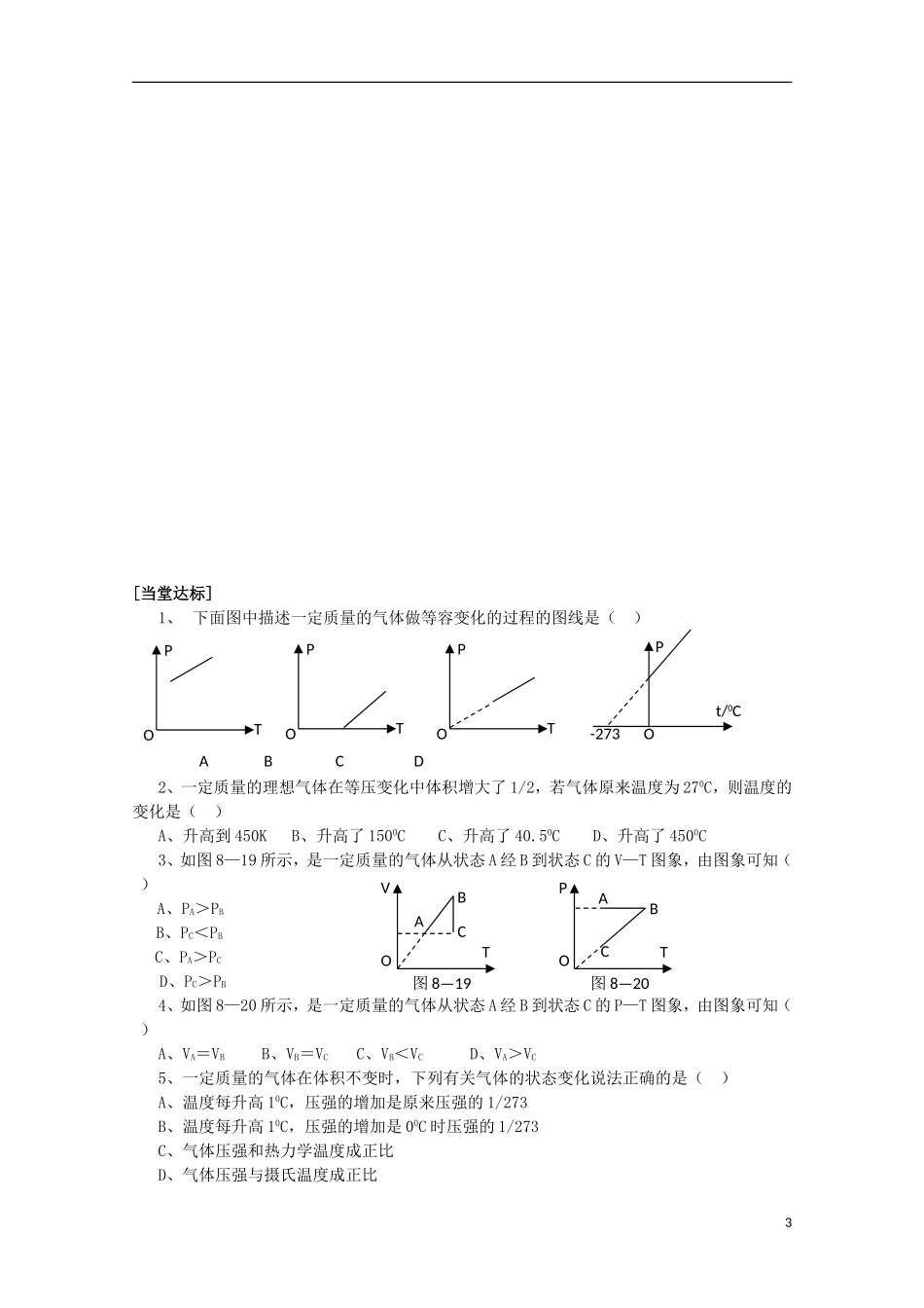 山东省临朐县实验中学高三物理《82 气体的等容变化和等压变化》复习学案_第3页