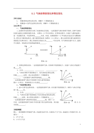 山东省临朐县实验中学高三物理《82 气体的等容变化和等压变化》复习学案