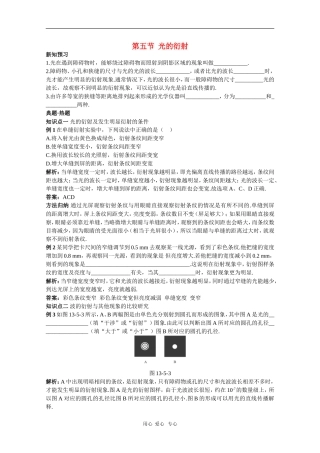 天津市耀华滨海学校高三物理学案：13.5《光的衍射》（新人教版）