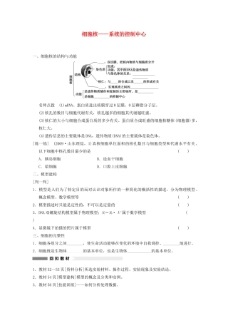 寿县安丰中学2013届高三生物一轮复习 第二单元 细胞核—系统的控制中心教案