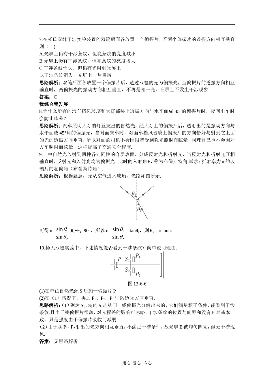 天津市耀华滨海学校高三物理学案：13.6《光的偏振》（新人教版）_第3页