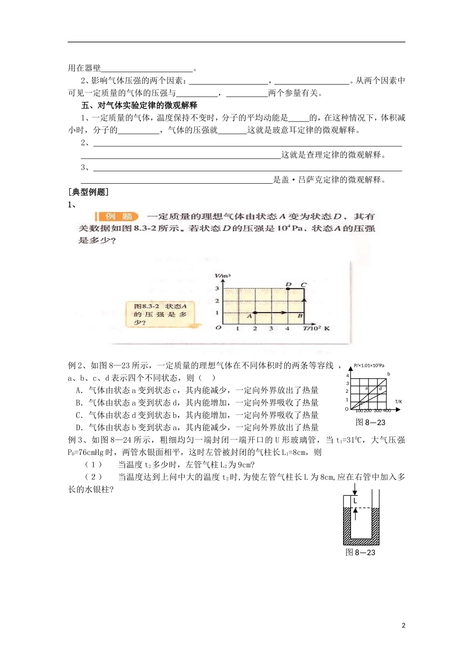 山东省临朐县实验中学高三物理《83 理想气体的状态方程》复习学案_第2页