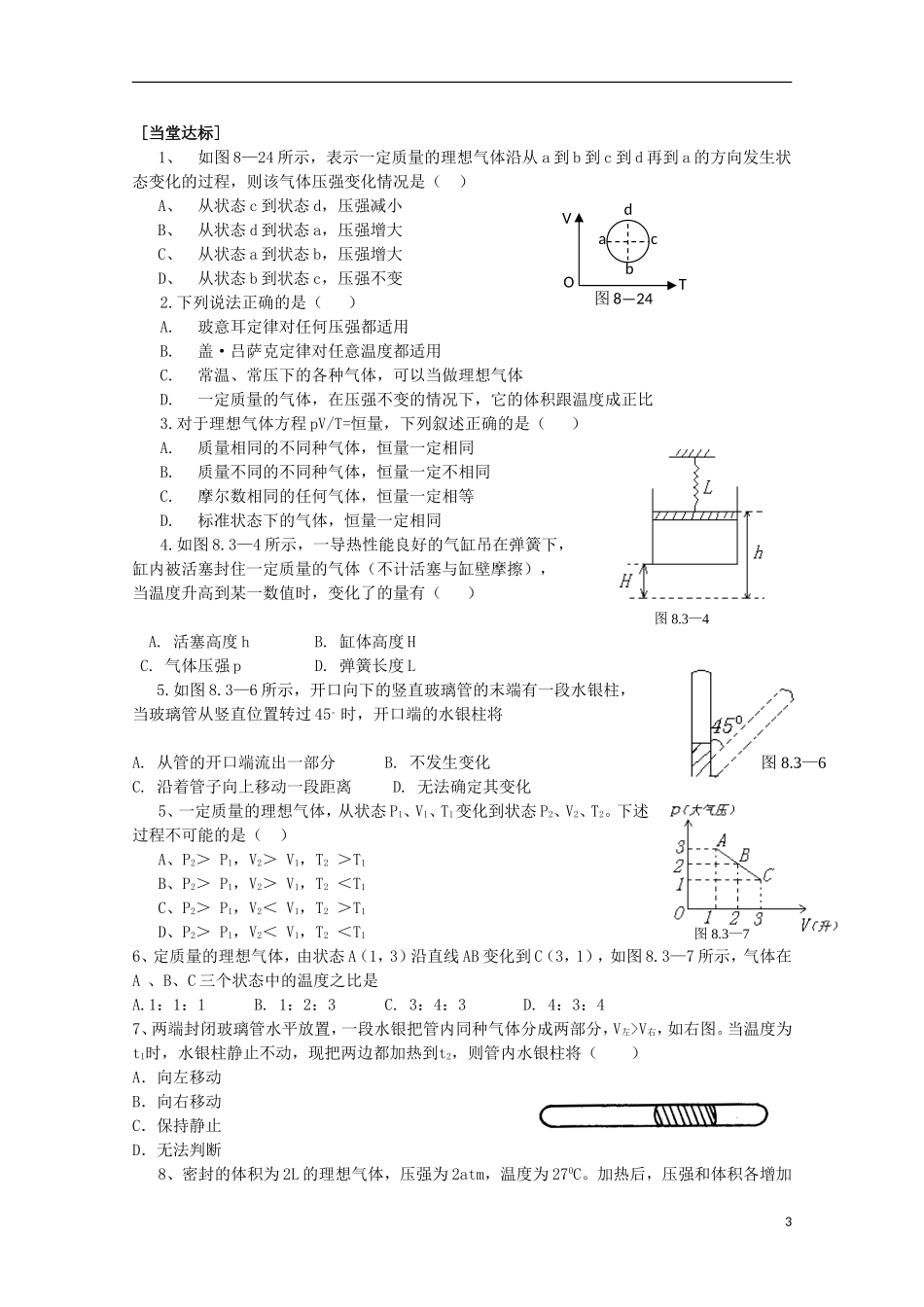 山东省临朐县实验中学高三物理《83 理想气体的状态方程》复习学案_第3页