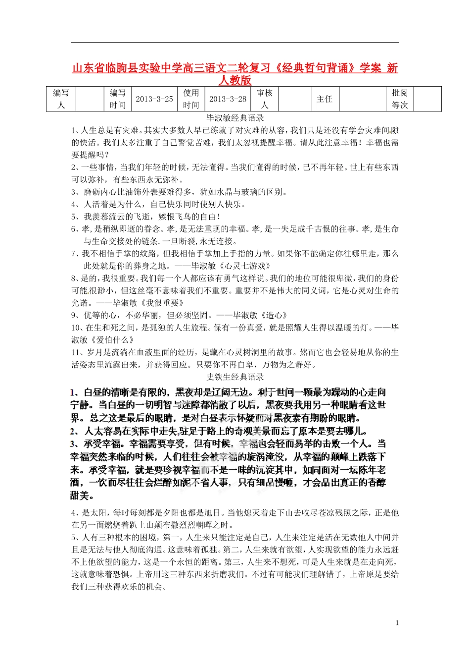 山东省临朐县实验中学高三语文二轮复习《经典哲句背诵》学案 新人教版_第1页