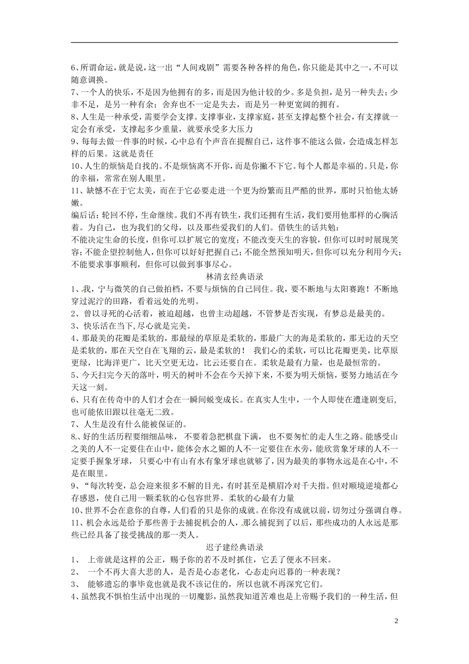 山东省临朐县实验中学高三语文二轮复习《经典哲句背诵》学案 新人教版_第2页