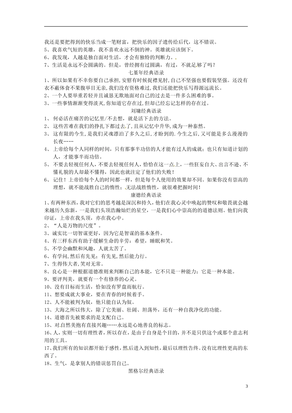 山东省临朐县实验中学高三语文二轮复习《经典哲句背诵》学案 新人教版_第3页