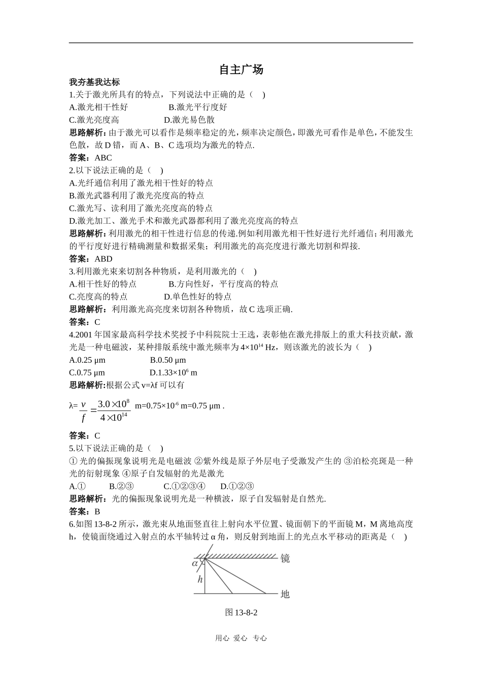 天津市耀华滨海学校高三物理学案：13.8《激光》（新人教版）_第3页