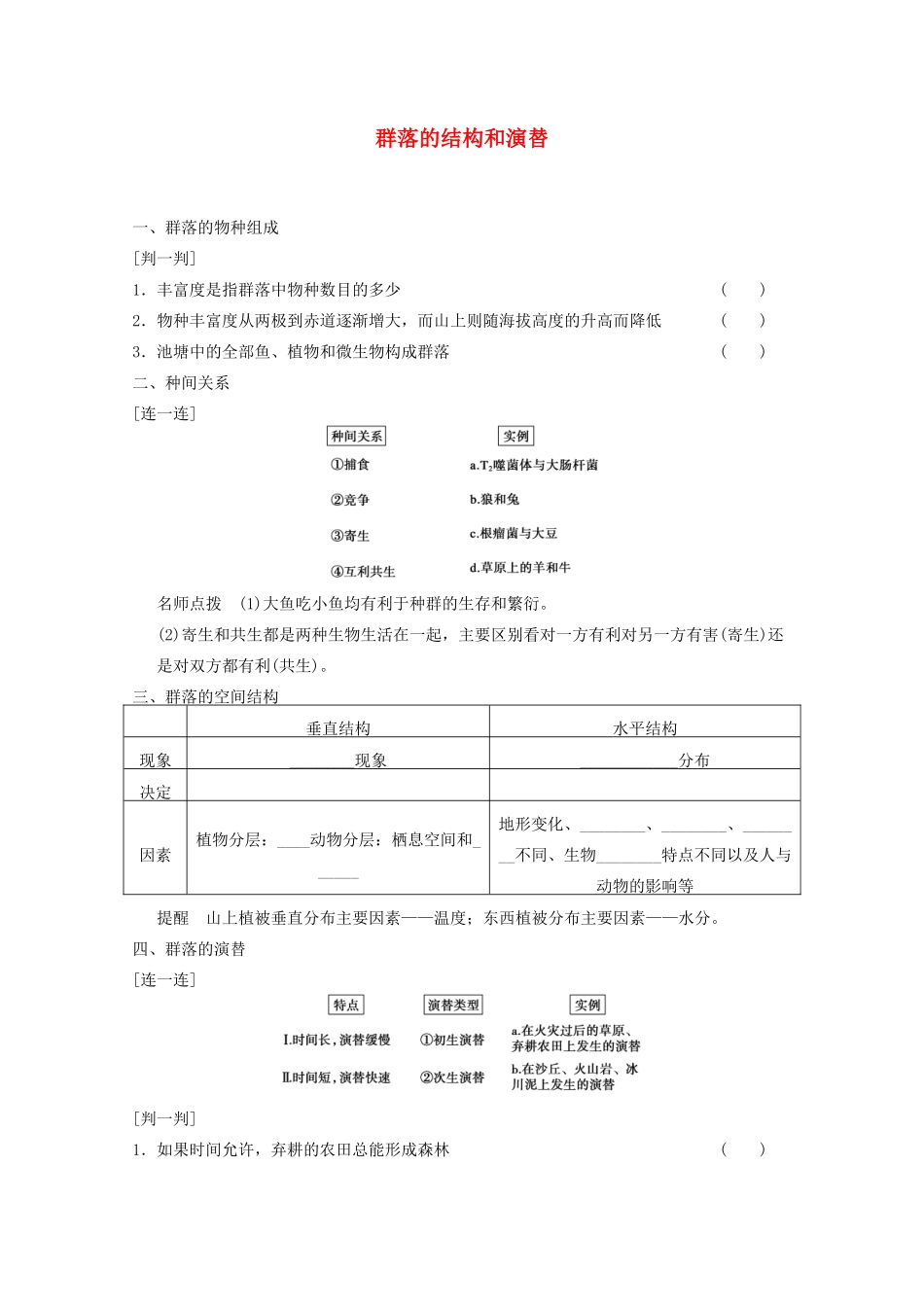 寿县安丰中学2013届高三生物一轮复习 第九单元 群落的结构和演替教案_第1页