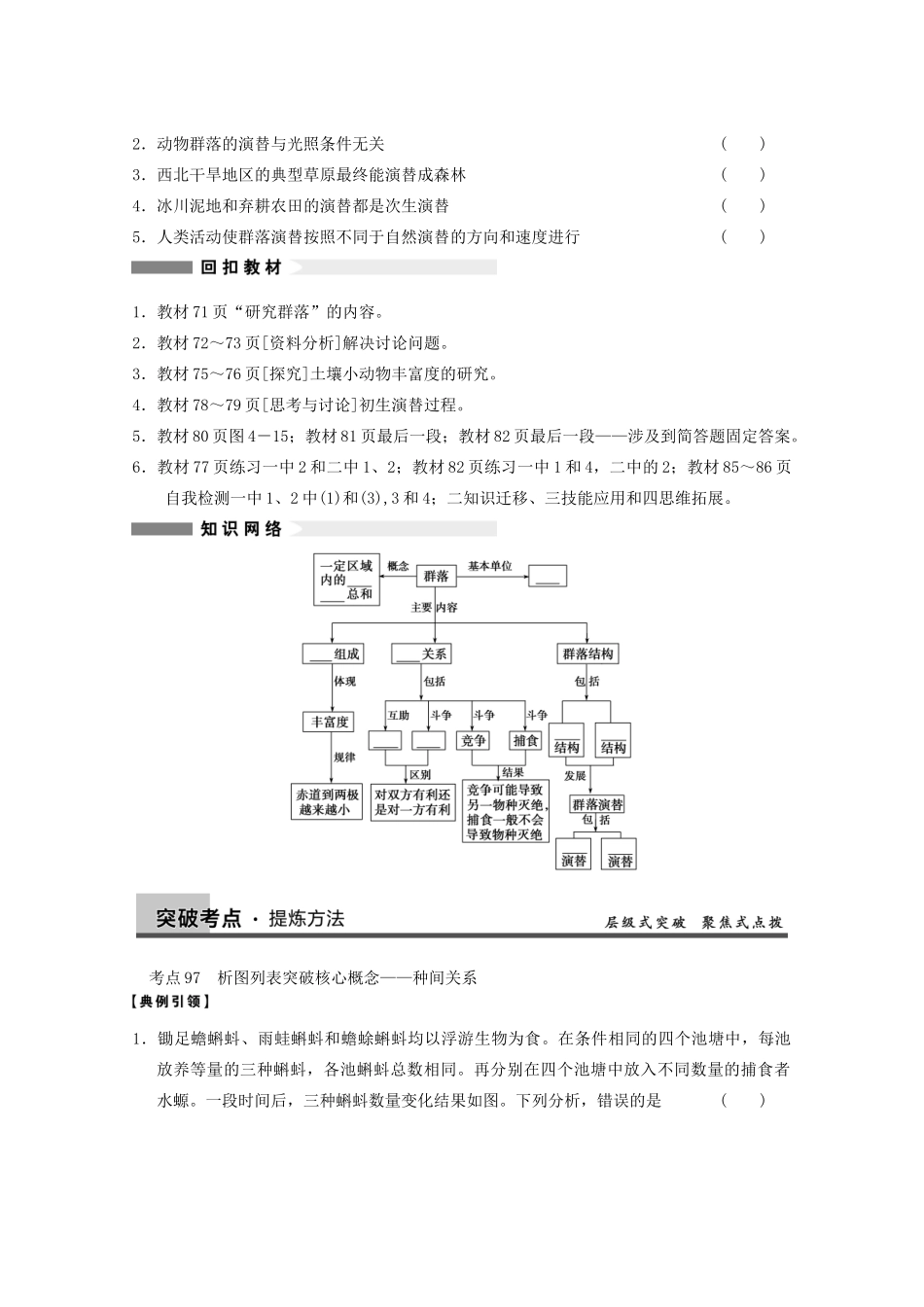 寿县安丰中学2013届高三生物一轮复习 第九单元 群落的结构和演替教案_第2页