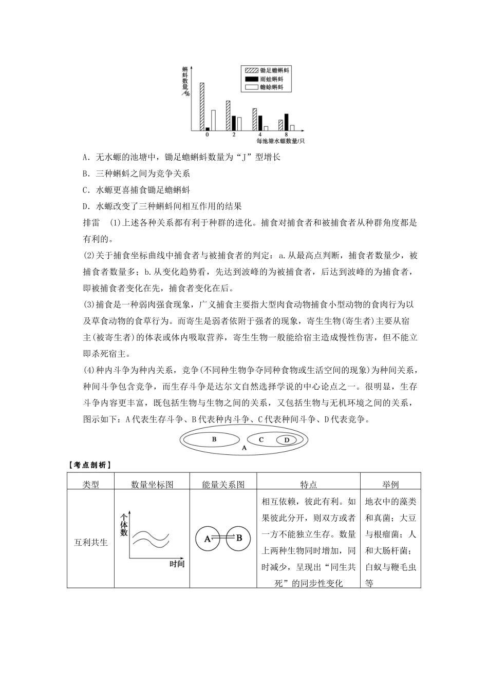 寿县安丰中学2013届高三生物一轮复习 第九单元 群落的结构和演替教案_第3页
