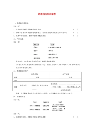 寿县安丰中学2013届高三生物一轮复习 第九单元 群落的结构和演替教案