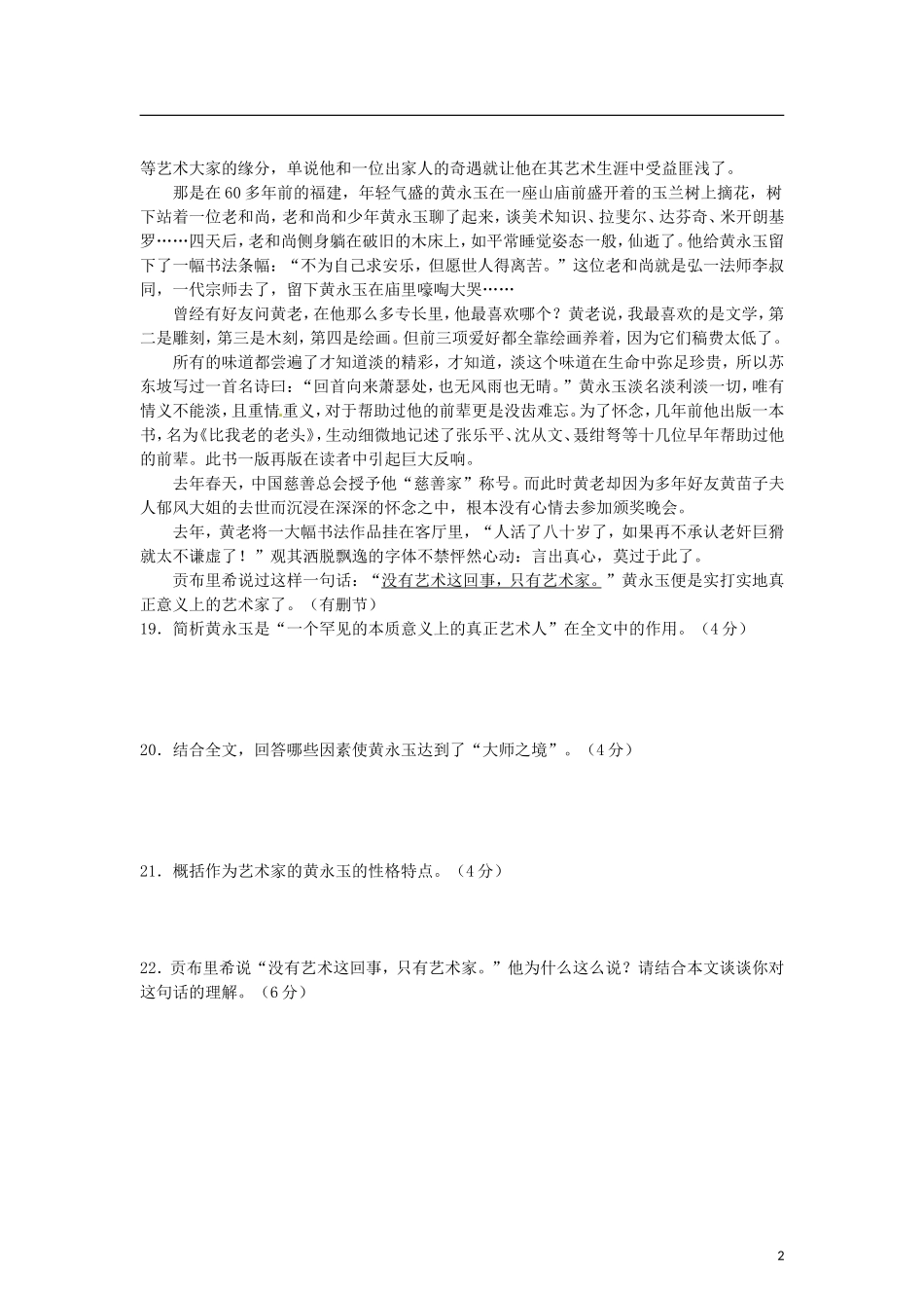 山东省临朐县实验中学高三语文二轮复习《科科普文阅读》学案 新人教版_第2页