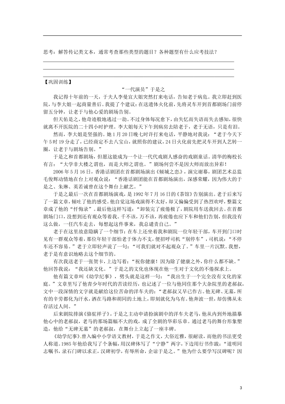 山东省临朐县实验中学高三语文二轮复习《科科普文阅读》学案 新人教版_第3页