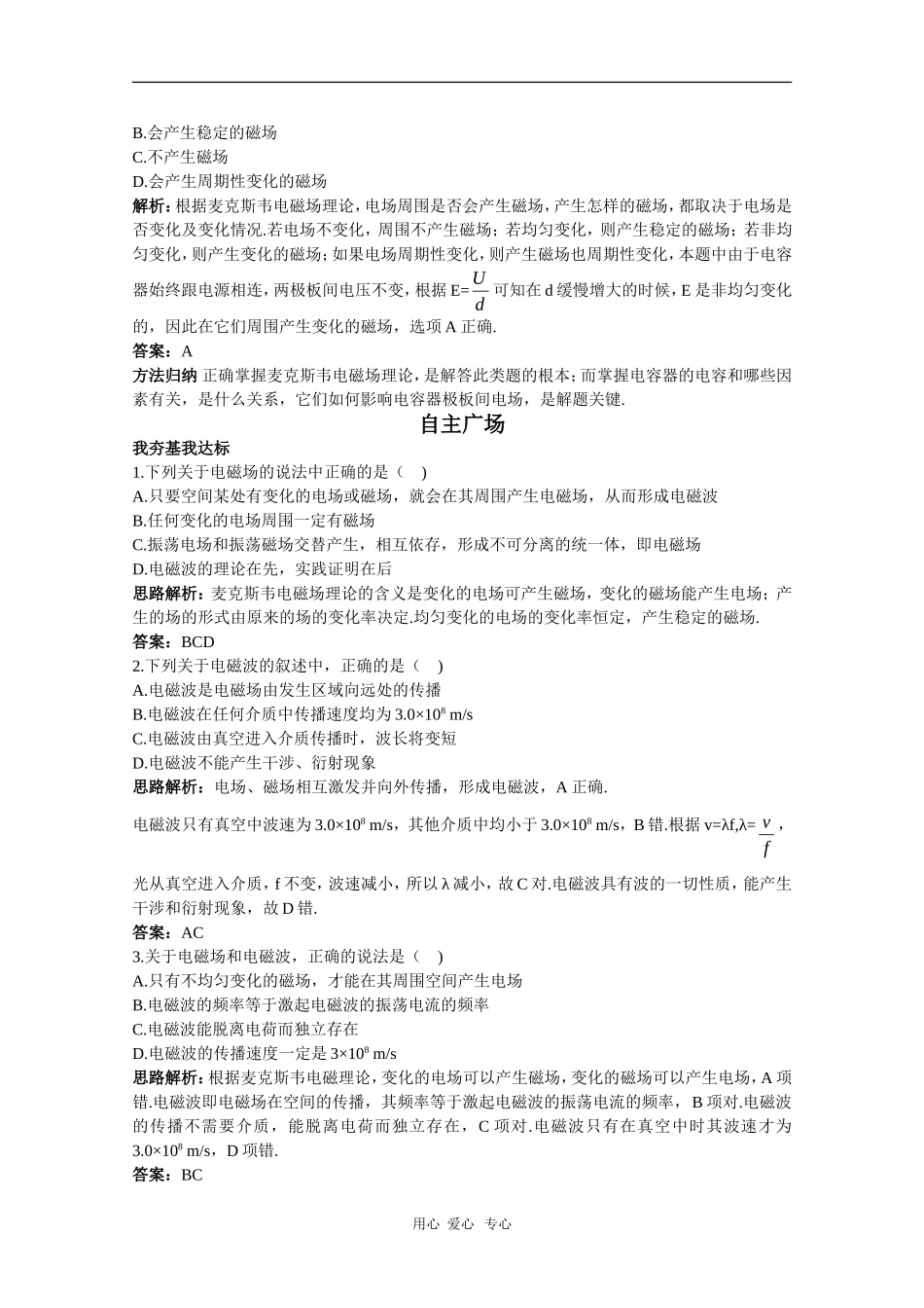 天津市耀华滨海学校高三物理学案：14.1《电磁波的发现》（新人教版）_第3页