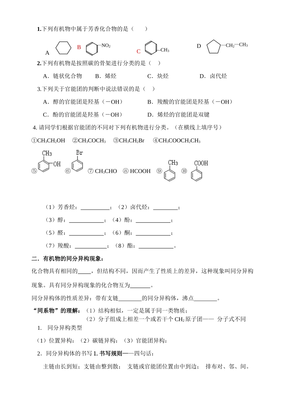 天津市梅江中学2014高中化学 第一章《有机化学基础》学案 新人教版选修5_第2页