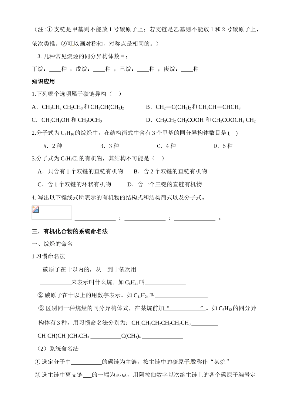 天津市梅江中学2014高中化学 第一章《有机化学基础》学案 新人教版选修5_第3页