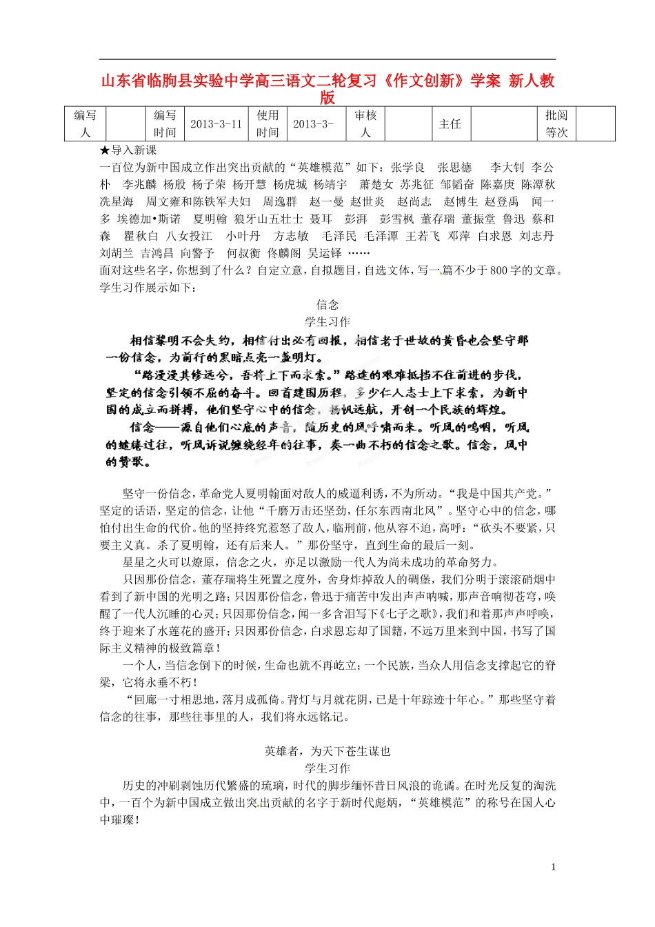 山东省临朐县实验中学高三语文二轮复习《作文创新》学案 新人教版_第1页