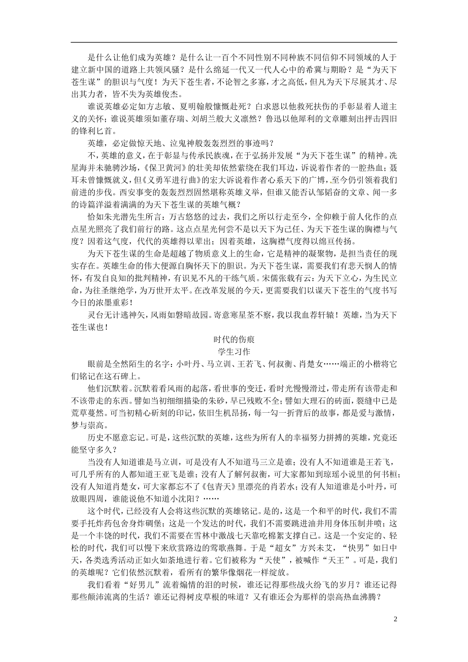 山东省临朐县实验中学高三语文二轮复习《作文创新》学案 新人教版_第2页