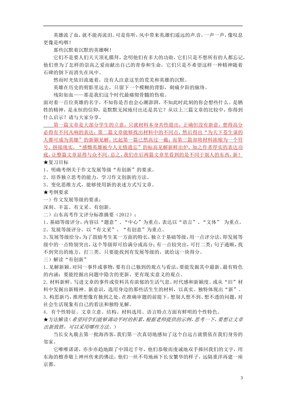 山东省临朐县实验中学高三语文二轮复习《作文创新》学案 新人教版_第3页