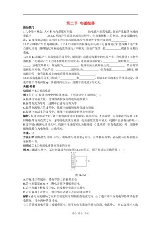 天津市耀华滨海学校高三物理学案：14.2《电磁振荡》（新人教版）