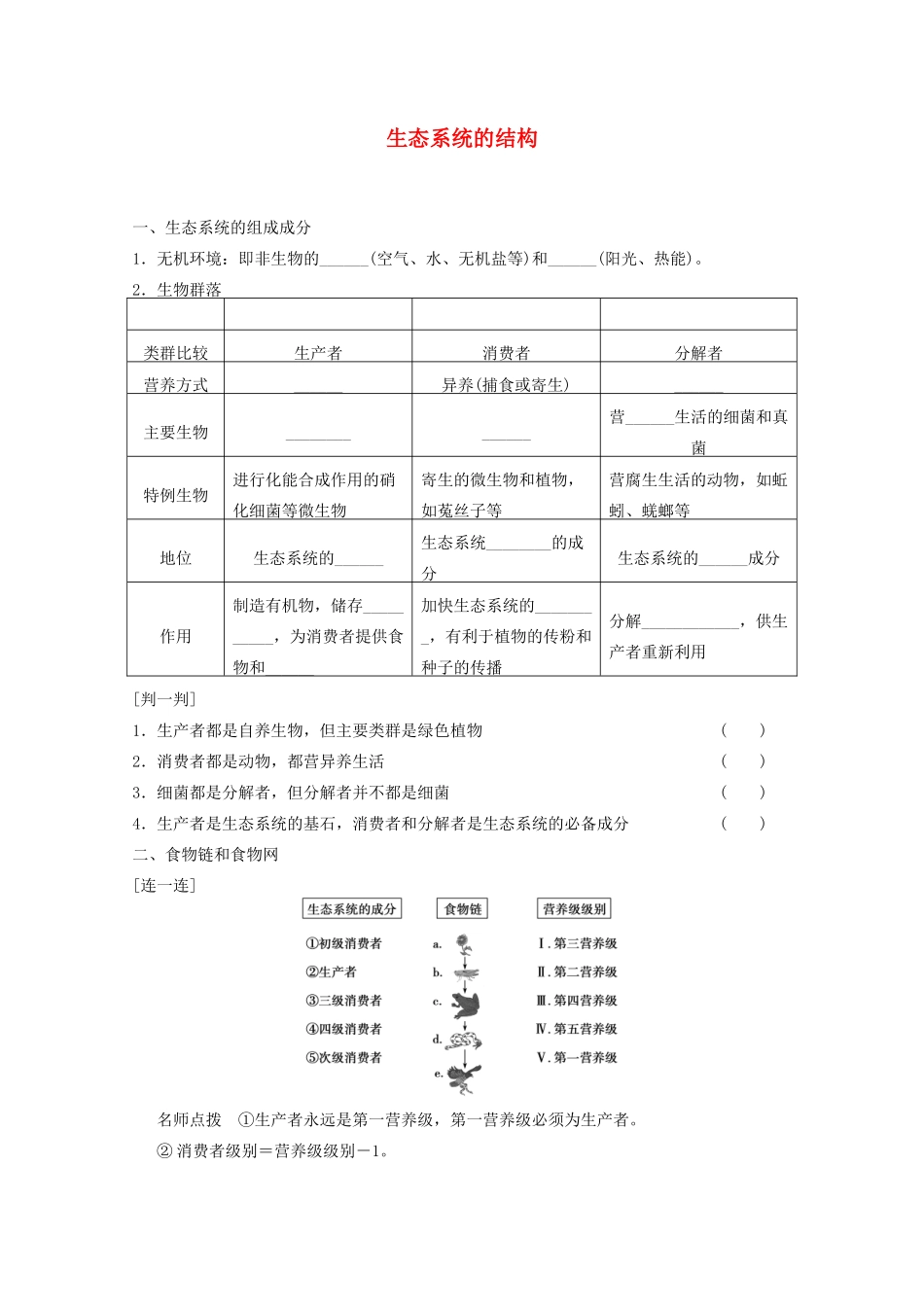 寿县安丰中学2013届高三生物一轮复习 第九单元 生态系统的结构教案_第1页