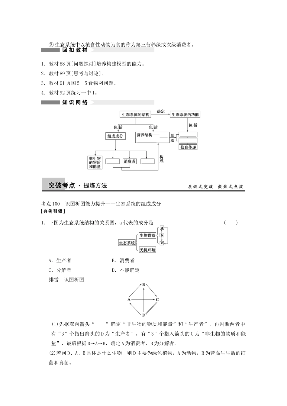 寿县安丰中学2013届高三生物一轮复习 第九单元 生态系统的结构教案_第2页