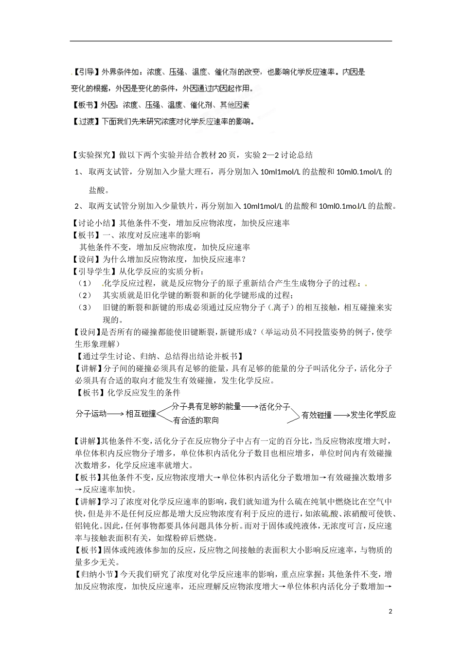 天津市梅江中学2014高中化学 影响化学反应速率的因素检测试题 新人教版选修4_第2页