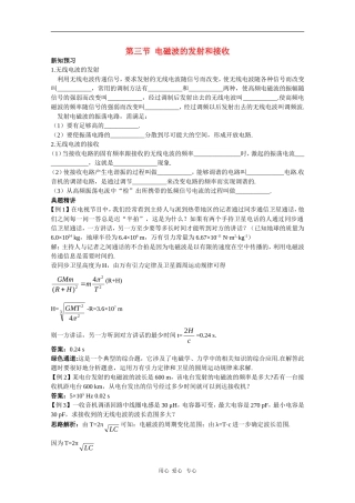 天津市耀华滨海学校高三物理学案：14.3《电磁波的发射和接收》（新人教版）