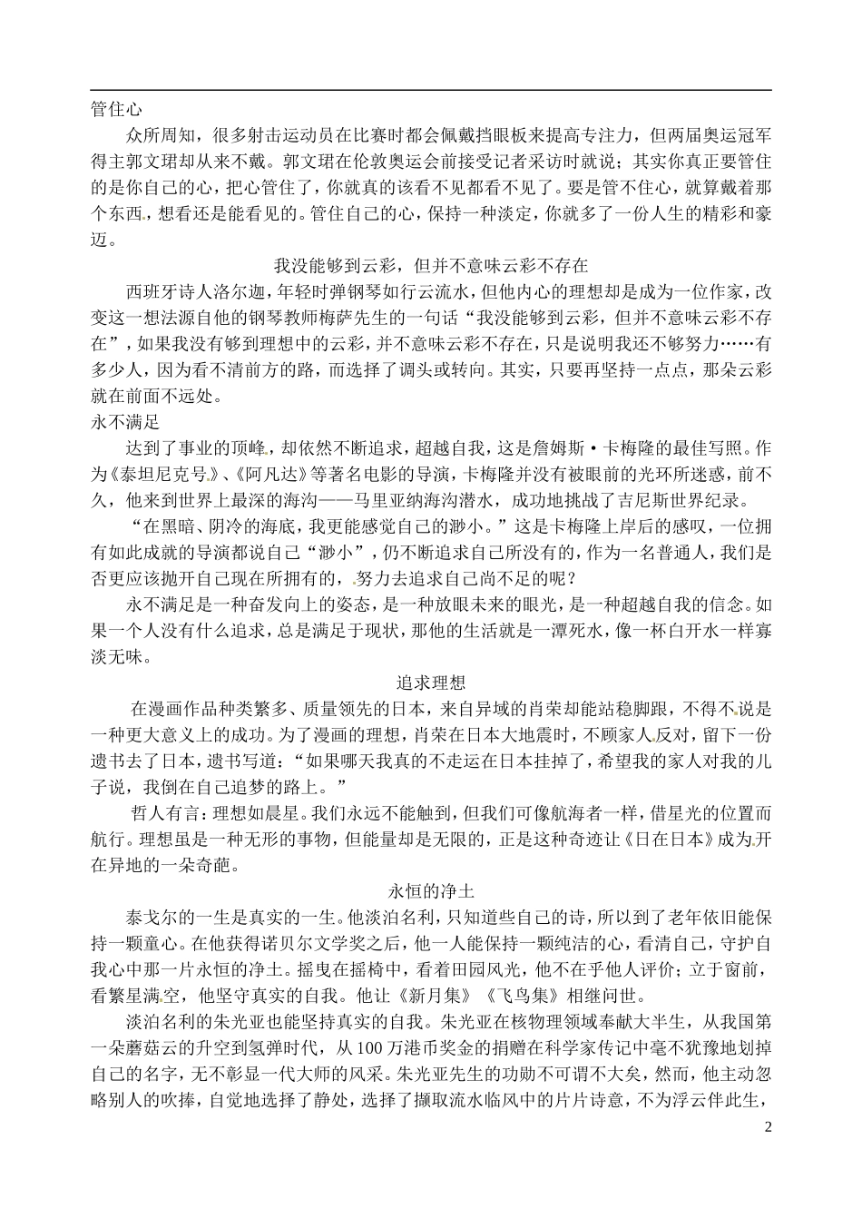 山东省临朐县实验中学高三语文二轮复习《作文素材》学案 新人教版_第2页