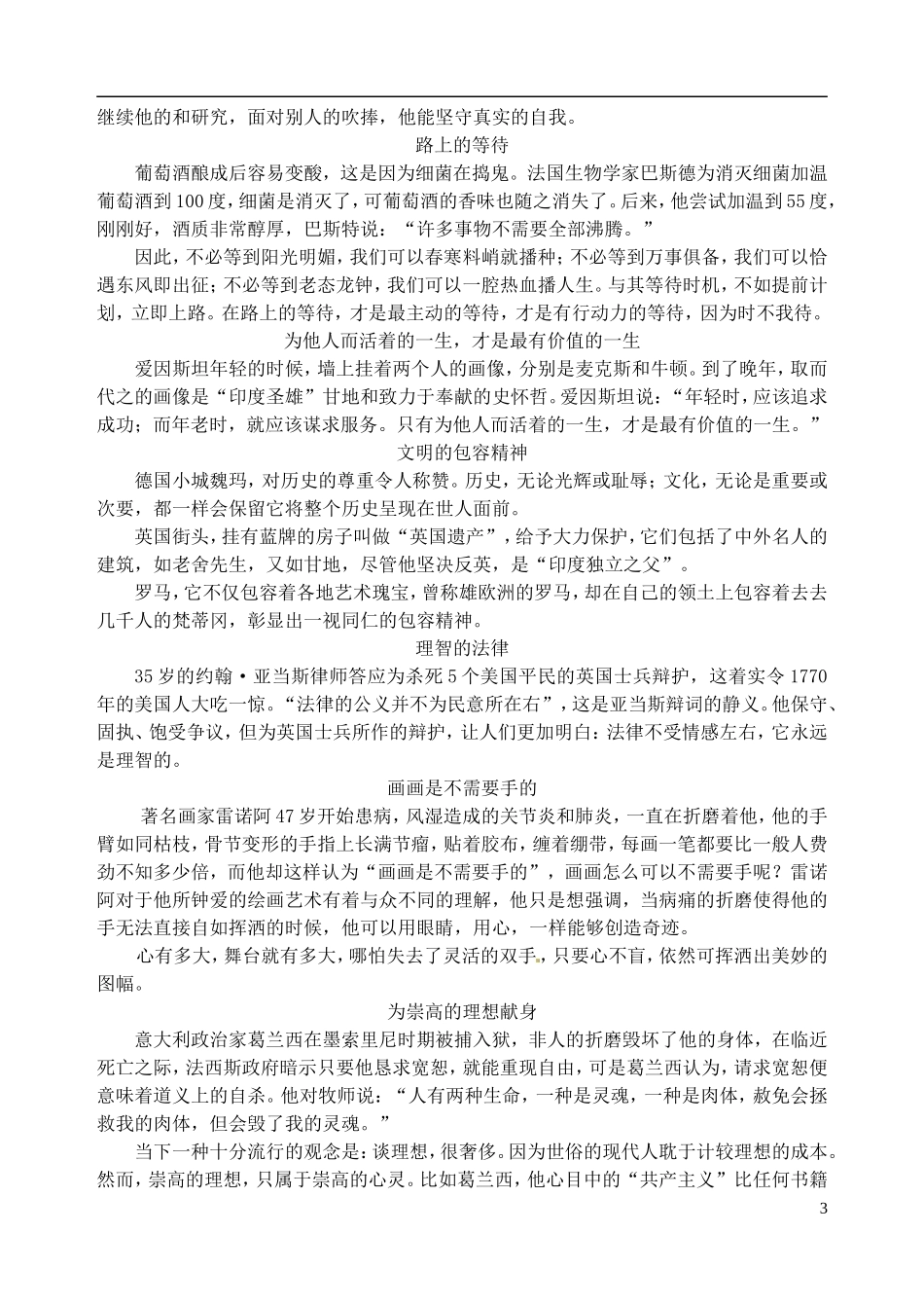 山东省临朐县实验中学高三语文二轮复习《作文素材》学案 新人教版_第3页