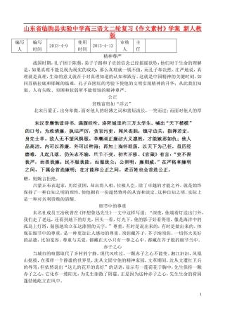 山东省临朐县实验中学高三语文二轮复习《作文素材》学案 新人教版