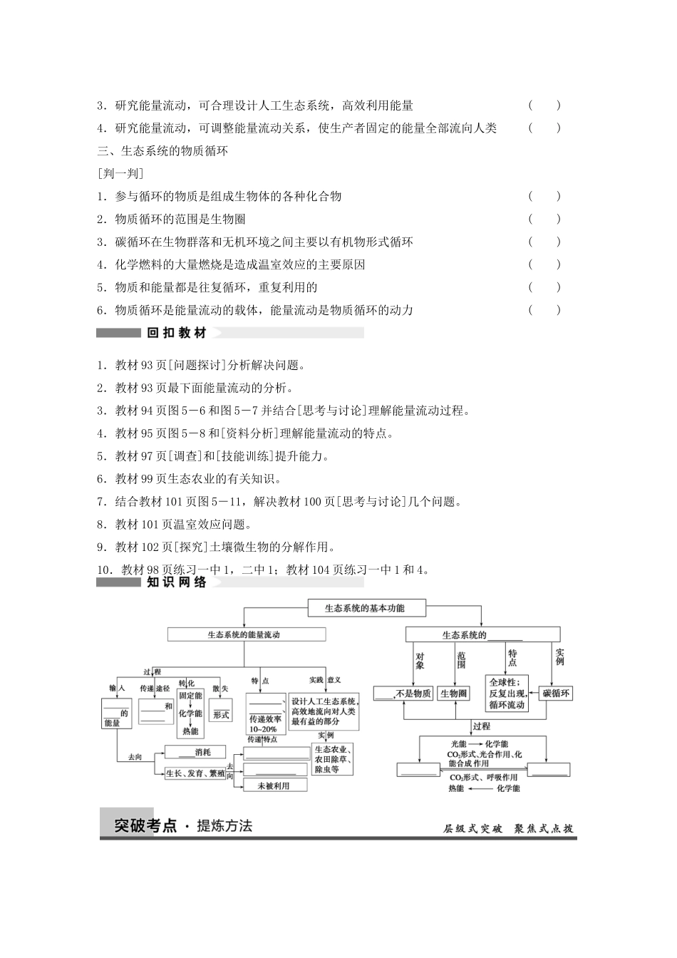 寿县安丰中学2013届高三生物一轮复习 第九单元 生态系统的能量流动和物质循环教案_第2页