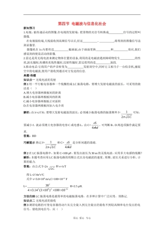 天津市耀华滨海学校高三物理学案：14.4《电磁波与信息化社会》（新人教版）
