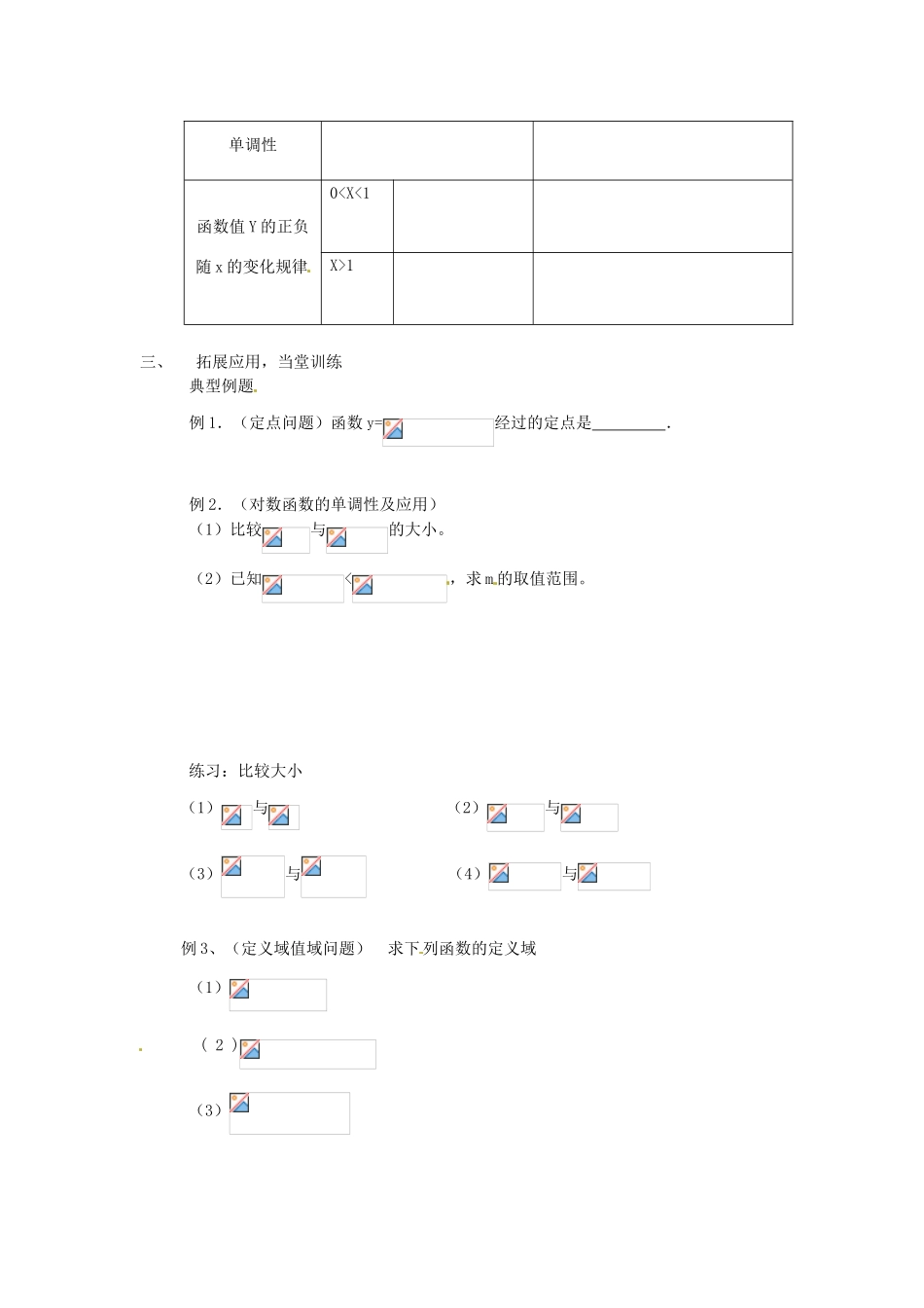 山东省临朐县实验中学高一数学上学期 第三章《对数函数》学案_第2页