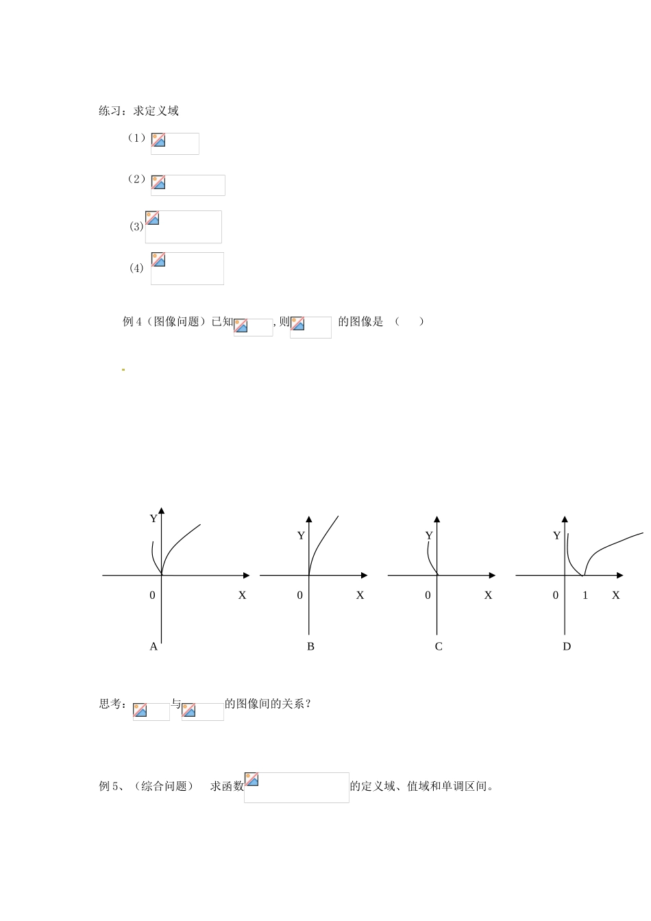 山东省临朐县实验中学高一数学上学期 第三章《对数函数》学案_第3页