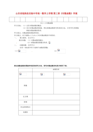 山东省临朐县实验中学高一数学上学期 第三章《对数函数》学案